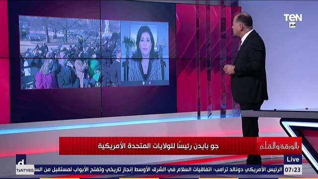 غضب وقتل ووباء مديرة مكتب جريدة الشرق الأوسط تكشف المشاهد الاستثنائية التي ظهرت في حفل تنصيب بايدن