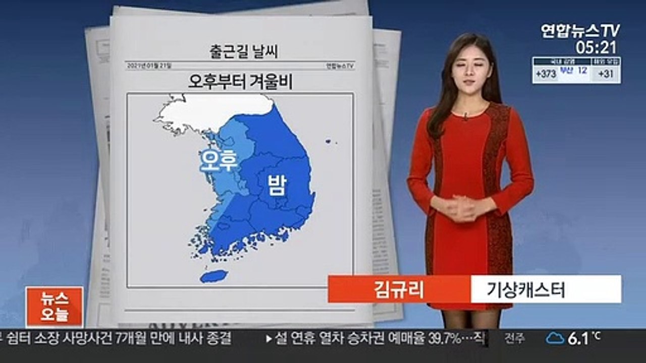 [날씨] 우산 챙기세요!…오후부터 전국 겨울비