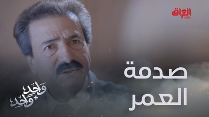 ياسمين تتزوج دريد.. صدمة العمر لابنة الكابتن سامر