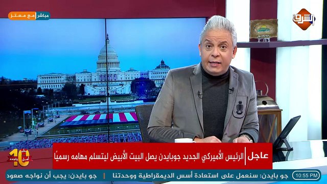 ترامب يغيب عن حفل تنصيب بايدن و يعلن : سوف نعود بطريقة ما !!