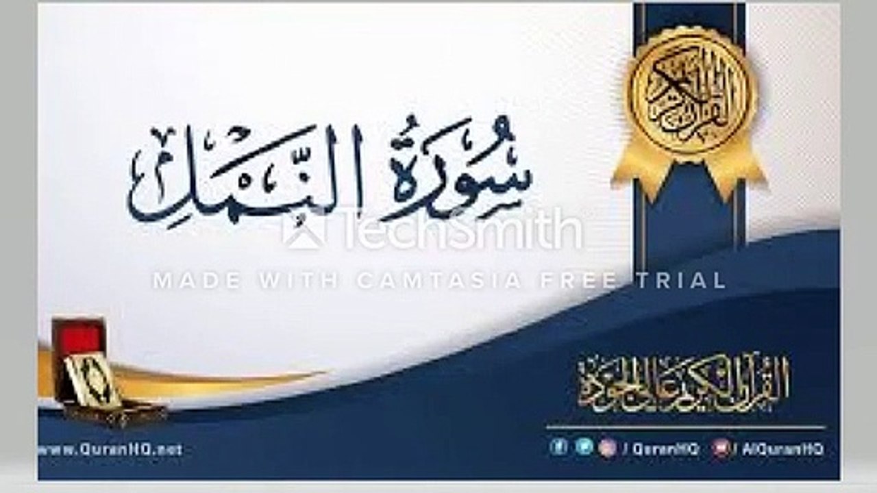 سورة النّمل ياسر الدوسري _قرآن كريم بصوت جميل, قران كريم ماهر المعي ( 360 X 640 )
