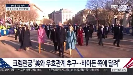 크렘린궁 "미-러 우호관계, 바이든과 그의 팀에 달려"