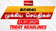 Today Headlines | 21JAN 2021| Headlines News Tamil | Morning Headlines | தலைப்புச் செய்திகள் | Tamil