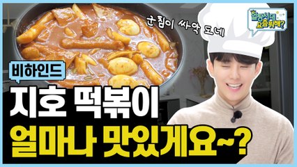 추억 속 분식집 떡볶이  박지호 황금 레시피 20회 비하인드|Allzzang|얼짱시대요즘뭐해