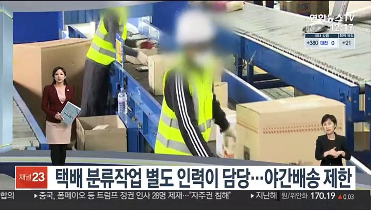 [센터뉴스] 설 택배 대란없다…택배 노사, 과로 방지 대책 최종 합의 外