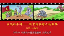 6李爱民——智闯敌人封锁线的抗日小英雄
