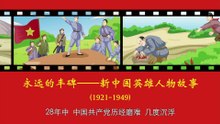 9石宝芹——宁死不屈的革命宣传员