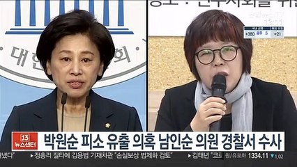 Video herunterladen: 박원순 피소 유출 남인순·김영순 경찰에서 수사