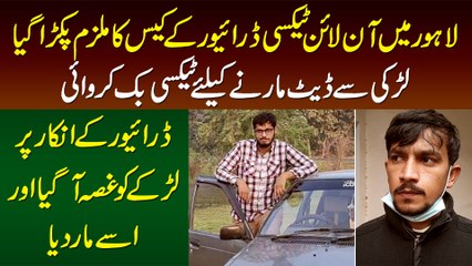 Lahore Me Online Taxi Driver Ke Case Ka Mulzim Pakra Gaya
