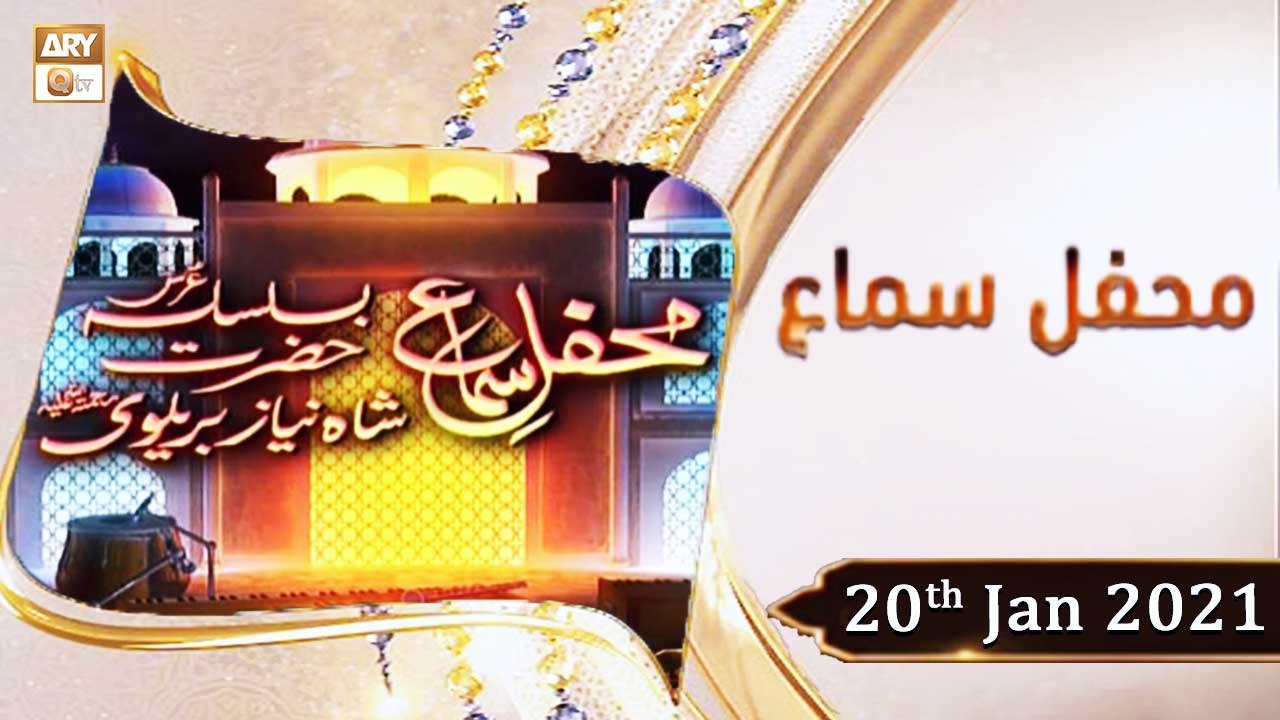 Mehfil e Sama | Sufi Qawali | 20th January 2021 | ARY Qtv