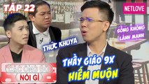 Các Ông Bố Nói Gì - Tập 22: Sống không khoa học thầy giáo 9X Nguyễn Thái Dương sốc vì hiếm muộn