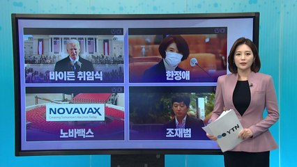 [더뉴스 나우] '조재범'...'성폭행' 1심 선고 앞두고 관심 높아져 / YTN