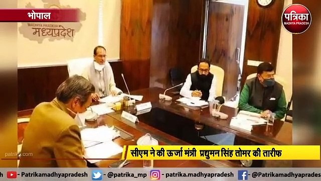 सीएम ने की ऊर्जा मंत्री प्रद्युमन सिंह तोमर की तारीफ