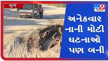 ભુજમાં બિસ્માર રસ્તા સ્થાનિકોને હાલાકી  _ Tv9GujaratiNews