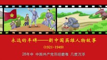 24陈嘉庚——华侨旗帜、民族光辉！