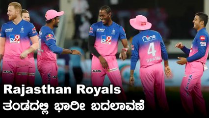 ರಾಜಸ್ಥಾನ್ ರಾಯಲ್ಸ್ ತಂಡದಿಂದ ನಾಯಕನೇ ಹೊರಗೆ | Oneindia Kannada