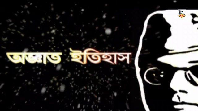 Aggyat Itihas l Promo 1 I An Untold History of Netaji Subhash I Documentary Film I Krishna Music