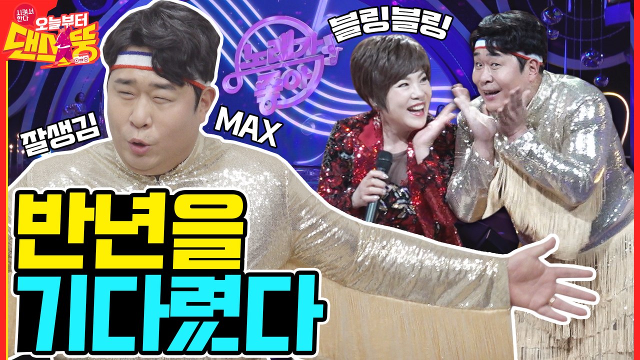 마침내 블링블링! [시켜서 한다! 오늘부터 댄스뚱] 23회