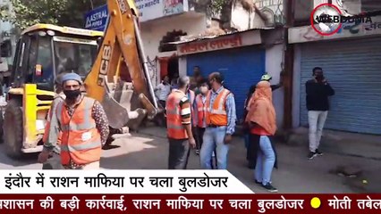 Indore में राशन माफिया पर चला बुलडोजर, अवैध दुकानें ध्वस्त