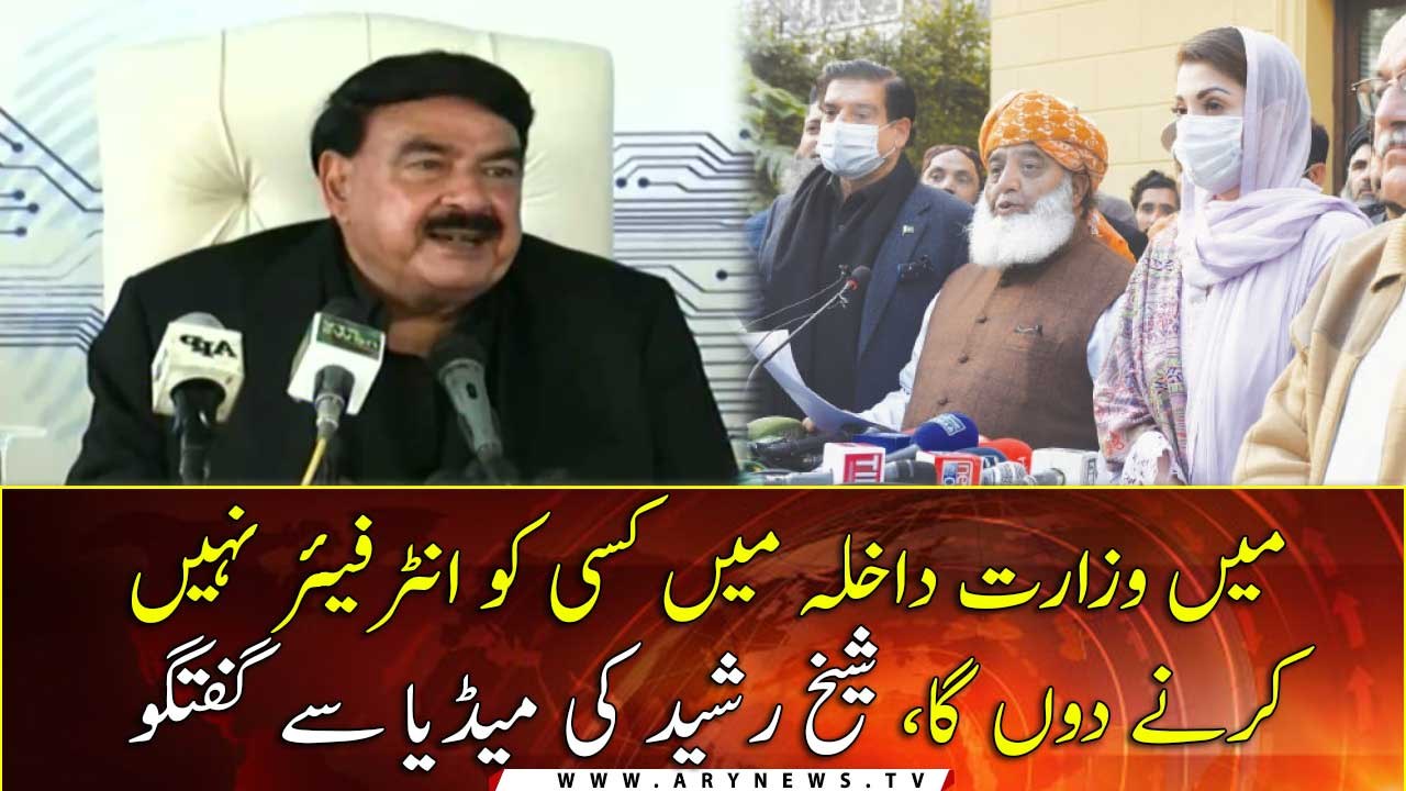 "I will not allow anyone to interfere in the Interior Ministry", Sheikh Rasheed talks to the media