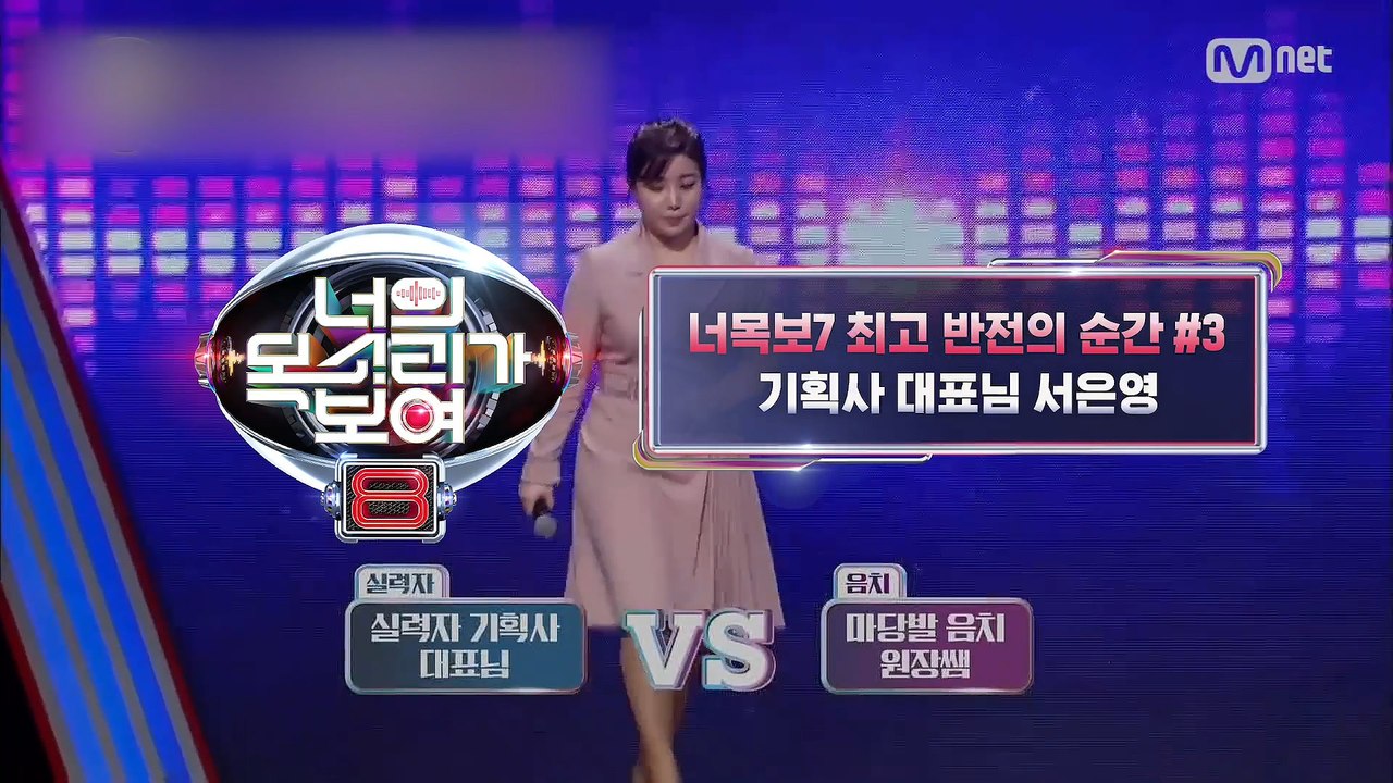 [너의 목소리가 보여8] 시즌7 최고 반전의 순간 #3
