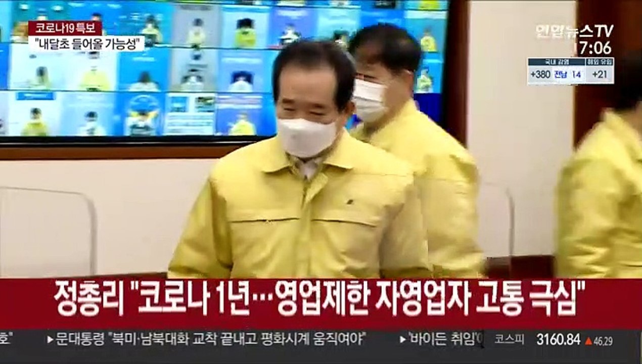 정총리, 기재부에 경고장…자영업자 손실보상 제도화 지시