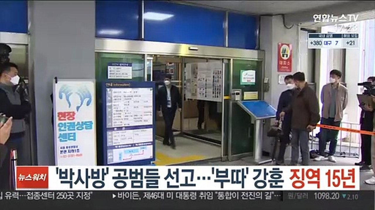 '박사방' 공범들 선고…'부따' 강훈 징역15년