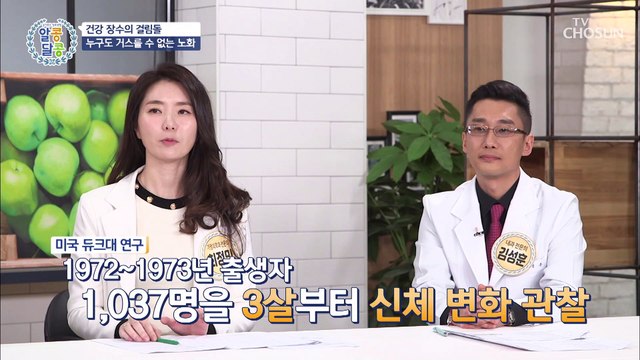 누구도 피할 수 없는 【노화】 인체의 노화 26살부터 시작 된다?! TV CHOSUN 210121 방송