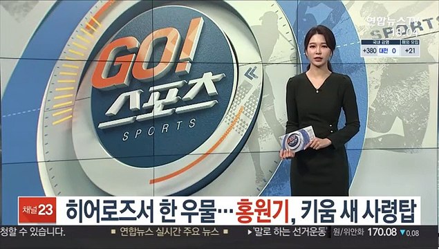 [프로야구] 히어로즈서 한 우물…홍원기, 키움 새 사령탑