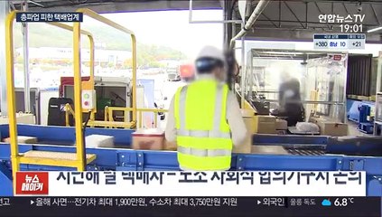 택배노사 극적 합의…택배사가 '분류작업 책임'