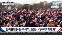 트럼프 퇴임하자마자…프라우드보이스 