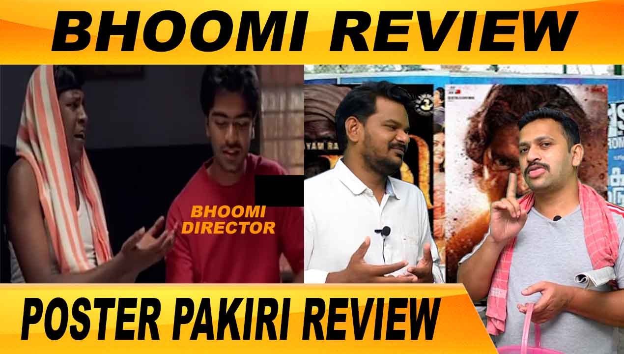 BHOOMI REVIEW | ROASTER COSTER | POSTER PAKIRI REVIEW | FILMIBEAT TAMIL
