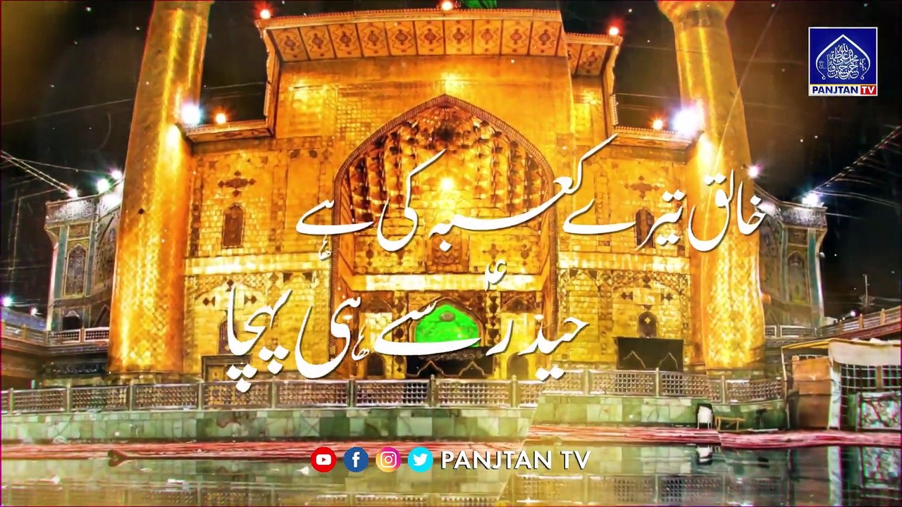 New Manqabat Mola Ali 2021   Haider Se Hi Pechan   13 Rajab Manqabat 2021   Johri Syed  1080 X 1920