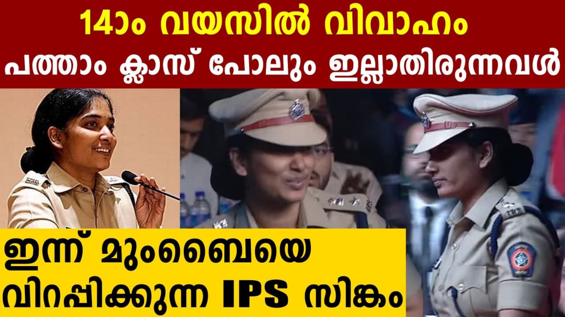 Real Life Story of Lady Singham DCP N Ambika From Victim Of Child Marriage  To IPS Officer