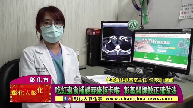 吃紅棗食補誤吞棗核卡喉 彰基醫師教正確做法