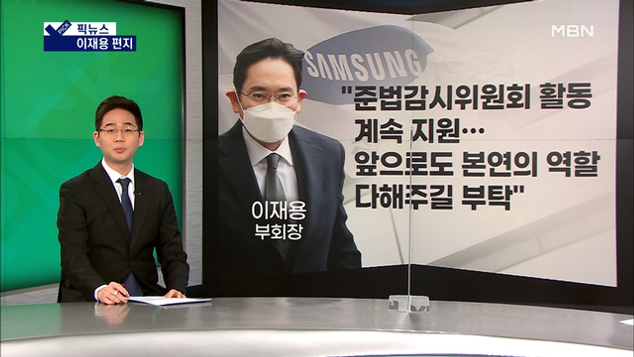 [픽뉴스] 이재용 옥중 편지…새 차에 구멍 뚫어 수리
