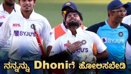 ರಿಷಬ್ ಪಂತ್ ಅವರಿಗೆ ಆಸ್ಟ್ರೇಲಿಯಾ ಸರಣಿಯ ಬಳಿಕ ಸಿಕ್ತು ಭರ್ಜರಿ ಸ್ವಾಗತ | Oneindia Kannada