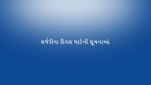 Information and instructions for the day of Cataract surgery  in Gujarati