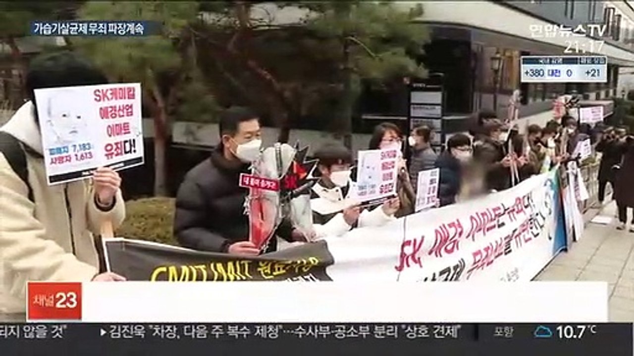 법원 앞에 모인 가습기살균제 피해자들…"가해기업·정부 책임 묻겠다"