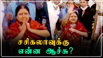Sasikala எப்படி இருக்கிறார்? | Oneindia Tamil