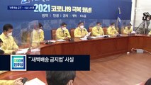 민주당, 새벽배송·복합쇼핑몰 규제…선거 앞두고 제동