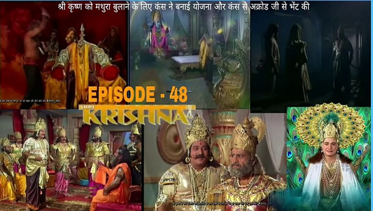 श्री कृष्णा भाग - 48 !! SHRI KRISHNA RAMANAND SAGAR EPISODE - 48
