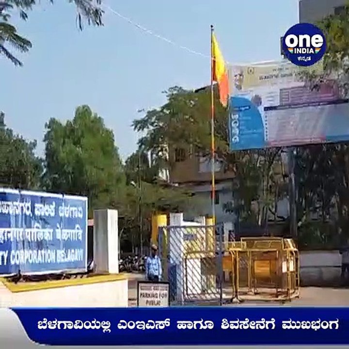 MES ಹಾಗೂ Shiv Sena ಪ್ರತಿಭಟನೆಗೆ ಅನುಮತಿ ನಿರಾಕರಿಸಿದ ಪೊಲೀಸ್‌ ಇಲಾಖೆ | Oneindia Kannada
