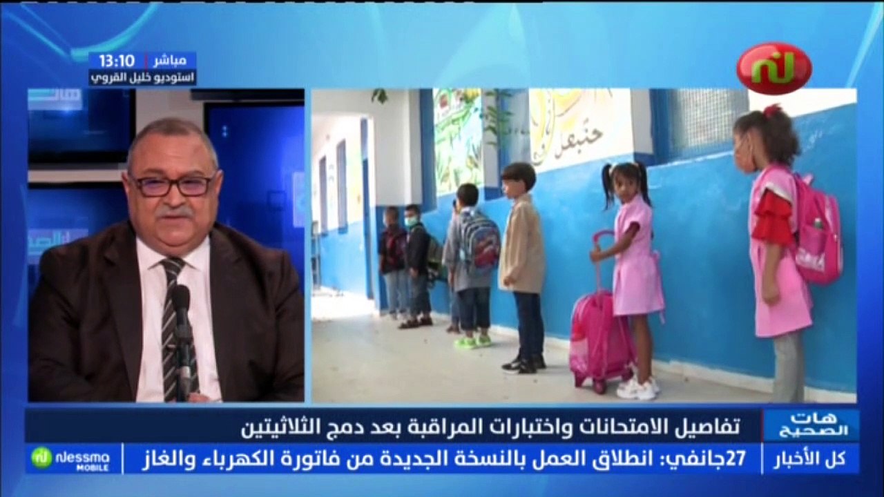كمال الحجام و د. سهيل العلويني ضيوف هات الصحيح ليوم الخميس 21 جانفي 2021