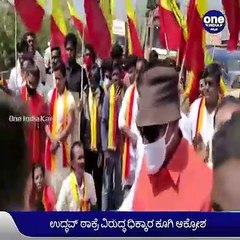 Uddhav Thackerayಹೇಳಿಕೆ ಖಂಡಿಸಿ ರಾಜ್ಯದ ಗಡಿಯಲ್ಲಿ Vatal Nagaraj Protest | Oneindia Kannada