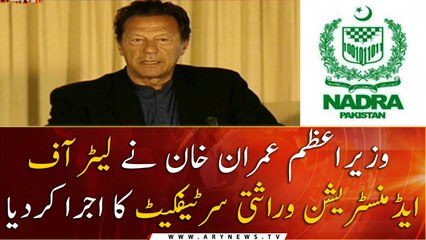 PM Imran Khan Inaugurates new system of Letter of Administration & succession certificate