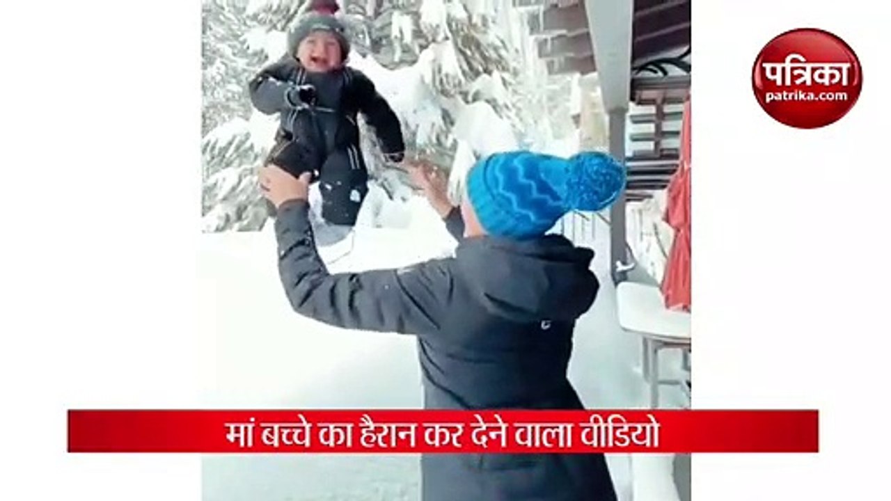 मां ने बच्चे को जैसे ही उछाला, छूटकर बर्फ के अंदर घुस गया बच्चा