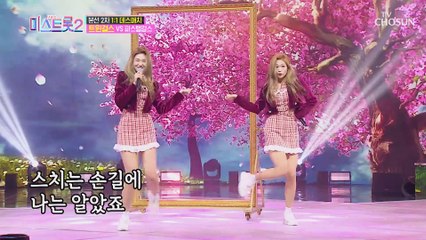 쌍둥이 화음 데칼 하모니 완벽호흡 트윈걸스  ‘천생연분’♪ TV CHOSUN 210121 방송