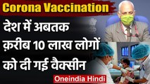 Coronavirus Vaccination India: भारत में अबतक क़रीब 10 लाख लोगों का टीकाकरण | वनइंडिया हिंदी