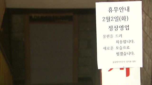 강남 사우나에서 집단 감염...발단은 '수면실' / YTN